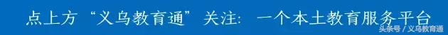 风靡亚洲的“学吧”进义乌！特级教师郎建胜来站台！