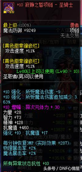 dnf寂静套怎么升级,dnf寂静9增幅