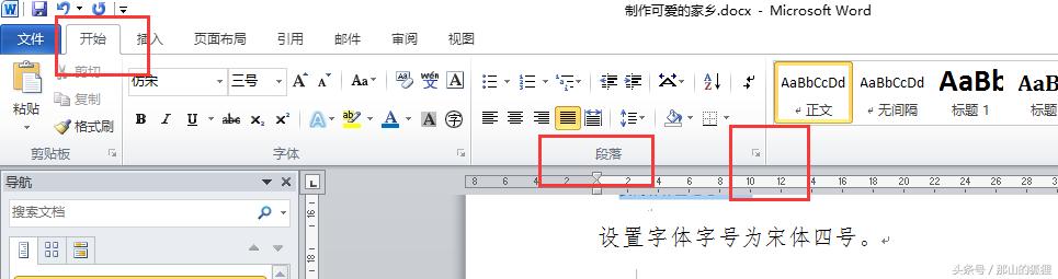 word文档排版我的家乡,2010word格式