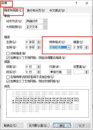 word文档排版我的家乡,2010word格式