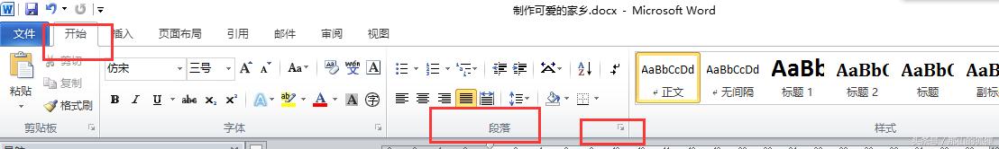 word文档排版我的家乡,2010word格式