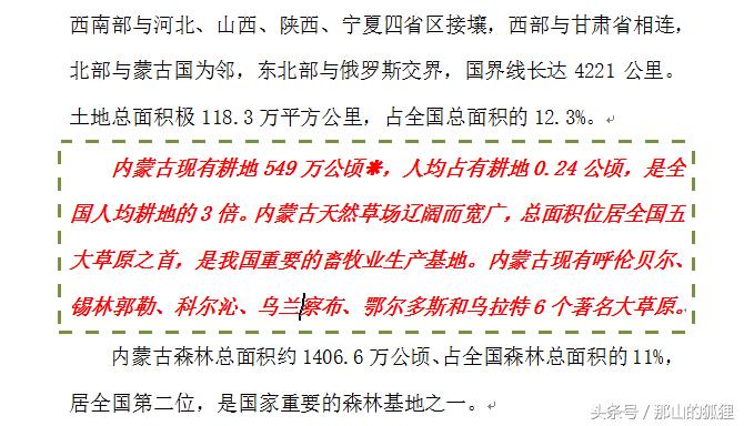 word文档排版我的家乡,2010word格式