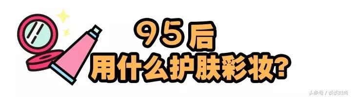 95后你们用的什么护肤品,当代年轻人都用什么护肤品