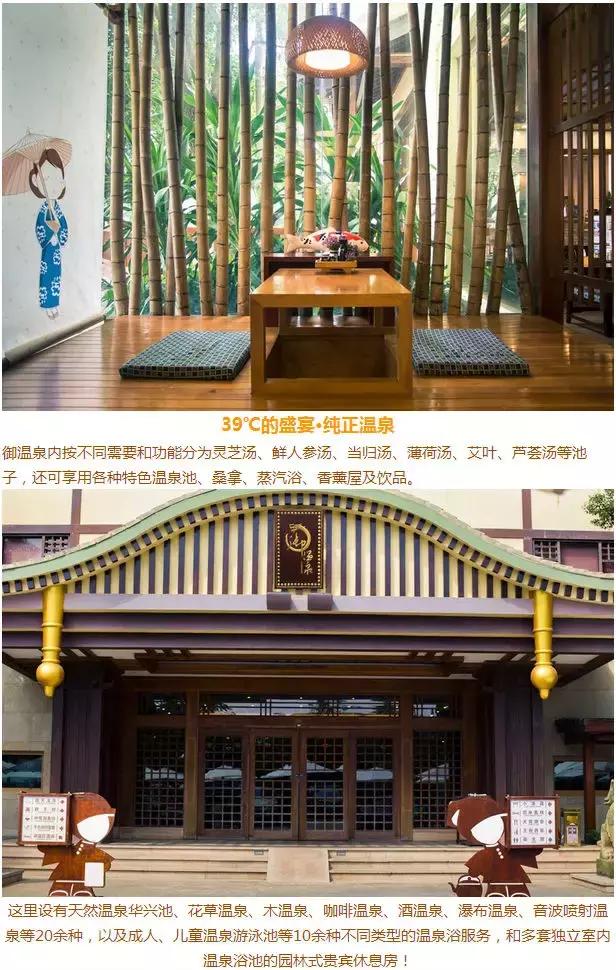 珠海温泉御温泉,珠海温泉御温泉长盛庄