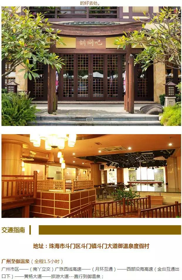 珠海温泉御温泉,珠海温泉御温泉长盛庄