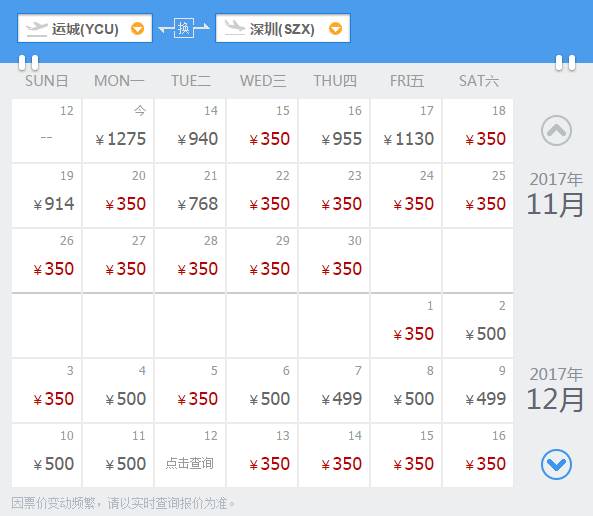 10月深圳特价机票一览表,7月深圳出发低价机票