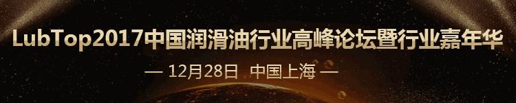 2017年中华润滑油首届标准化换油服务大赛在京落幕