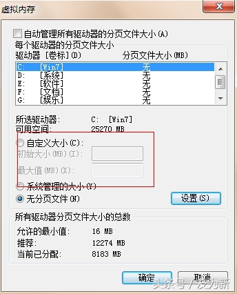 虚拟内存win7怎么设置,win7虚拟内存设置详细教程