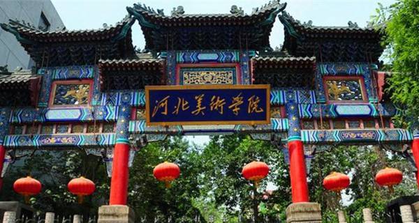 2022河北美术全省排名,河北美术学院排名咋样
