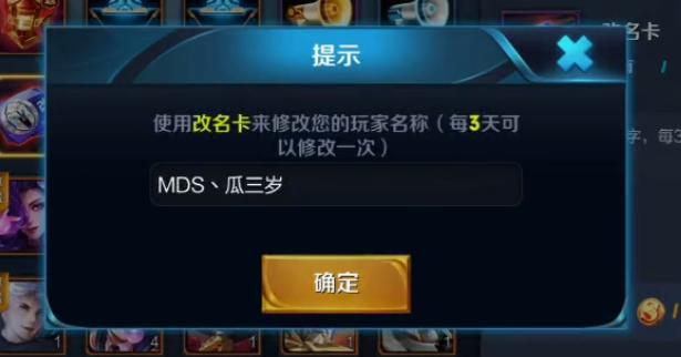 王者荣耀剑仙怎么改名,王者荣耀剑仙id