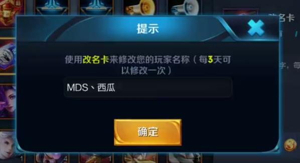 王者荣耀剑仙怎么改名,王者荣耀剑仙id