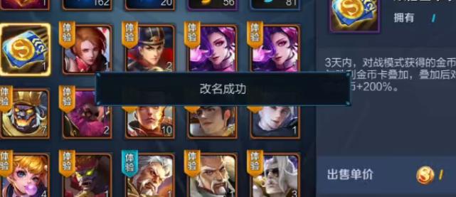 王者荣耀剑仙怎么改名,王者荣耀剑仙id