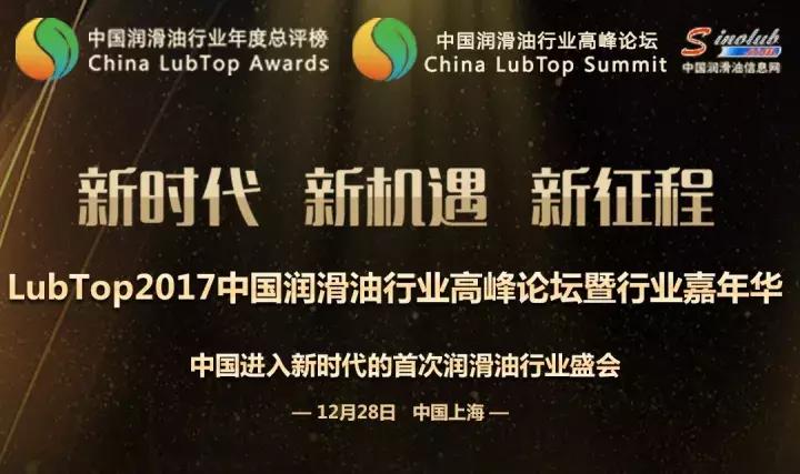 2017年中华润滑油首届标准化换油服务大赛在京落幕