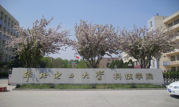 华北电力大学科技学院排名2017最新排名第164名