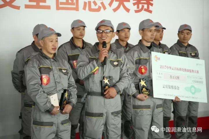 2017年中华润滑油首届标准化换油服务大赛在京落幕