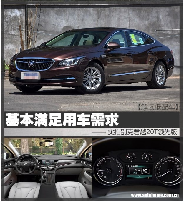 别克君越豪华型功能评测,20款别克君越2.0t豪华沉浸体验