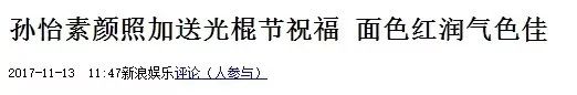 孙怡素颜被吐槽没有董子健白 (李沁的素颜和孙怡的素颜)