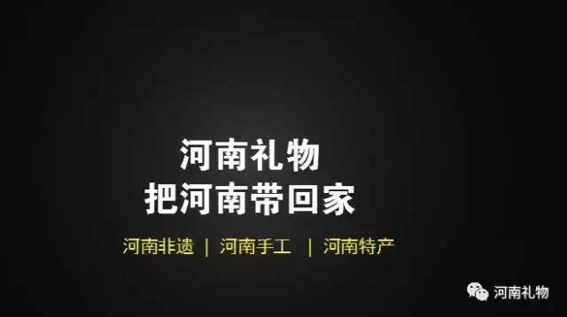 礼物河南,河南礼物推荐