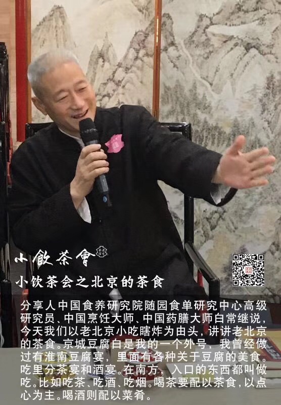 北京特色茶食,老北京瞎眼菜