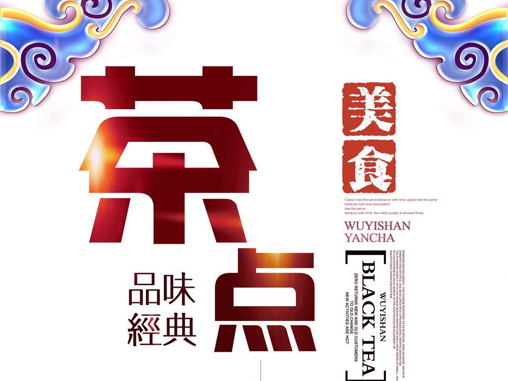 北京特色茶食,老北京瞎眼菜