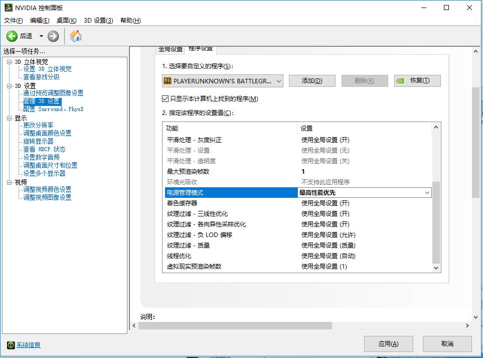「凯哥新鲜事」第二期（纯干货）吃鸡电脑配置及优化教程总结