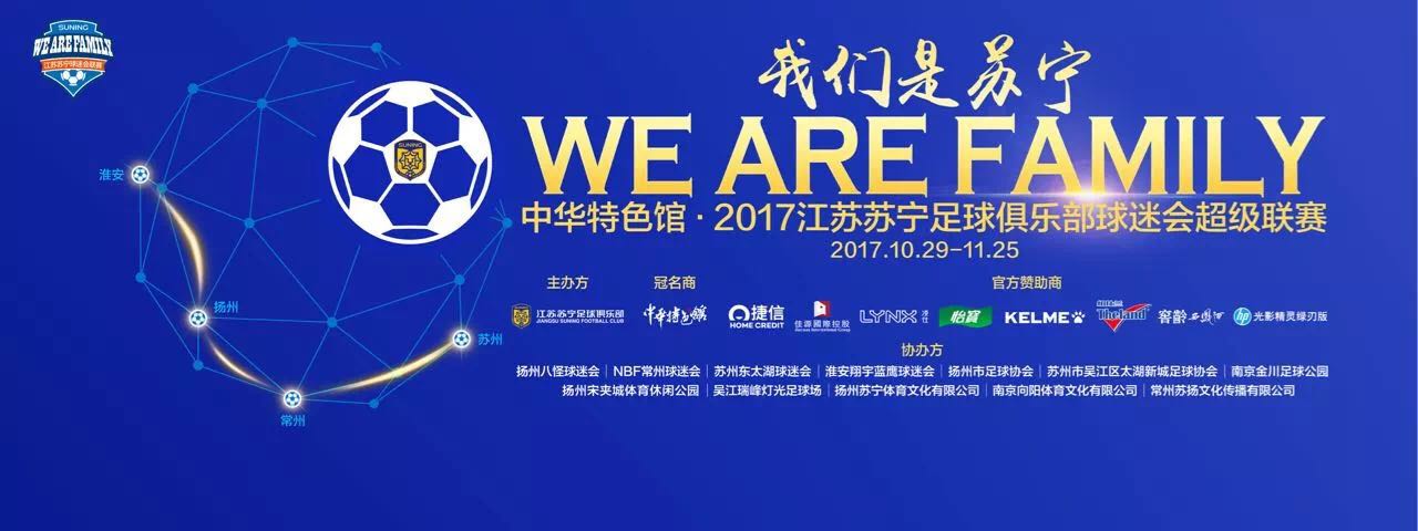 淮安翔宇蓝鹰球迷会,蓝鹰球迷会