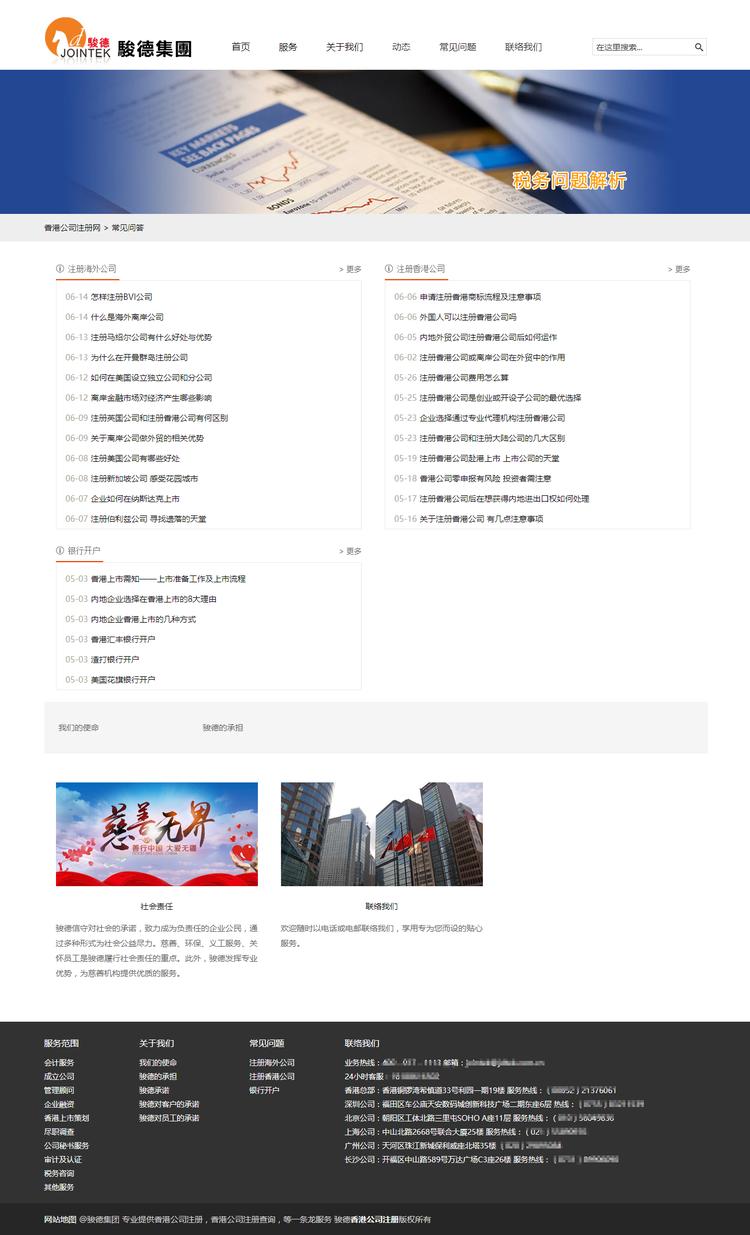 代办公司注册在线服务,代办公司注册变更注销服务