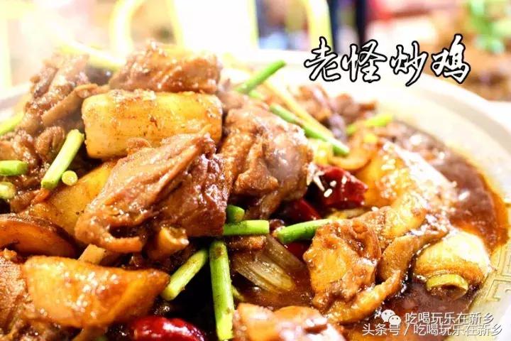 新乡炒鸡哪家正宗,新乡老字号炒鸡