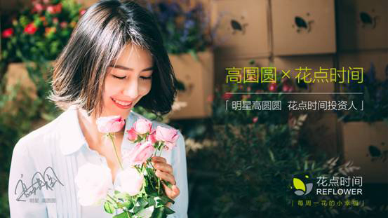 有颜值、有明星、还有600亿市场的鲜花电商，并不是看起来很美？