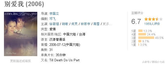 胡歌必须看的几部剧,胡歌豆瓣评分最低的6部电视剧