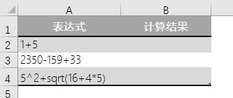 excel怎么求表达式的值,excel表达式求解