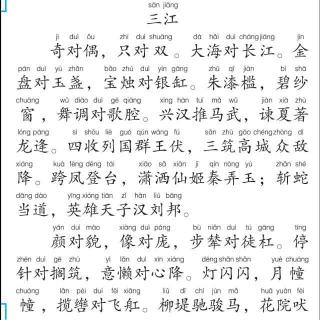 笠翁对韵上下卷全文朗读视频,笠翁对韵上下卷朗诵