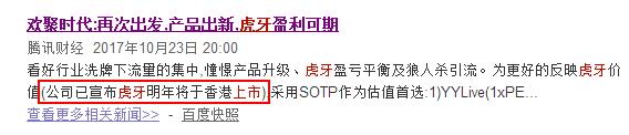 YY直播出大事了,游戏直播或属侵权!*牙虎**上市或遭遇重大挫折