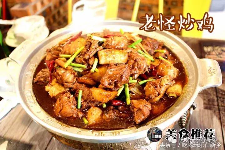 新乡炒鸡哪家正宗,新乡老字号炒鸡