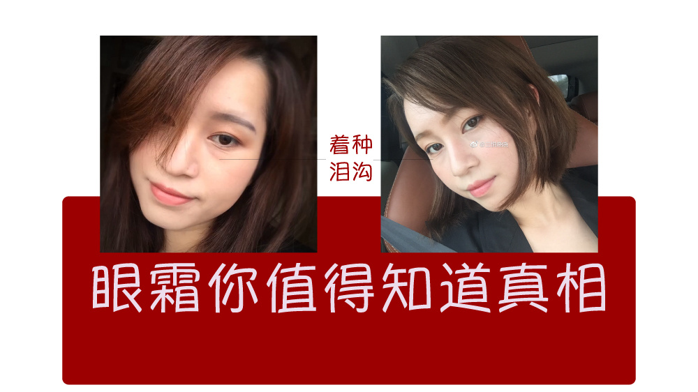 鱼子酱淡化泪沟眼袋黑眼圈眼霜,淡化黑眼圈眼袋泪沟哪个眼霜好