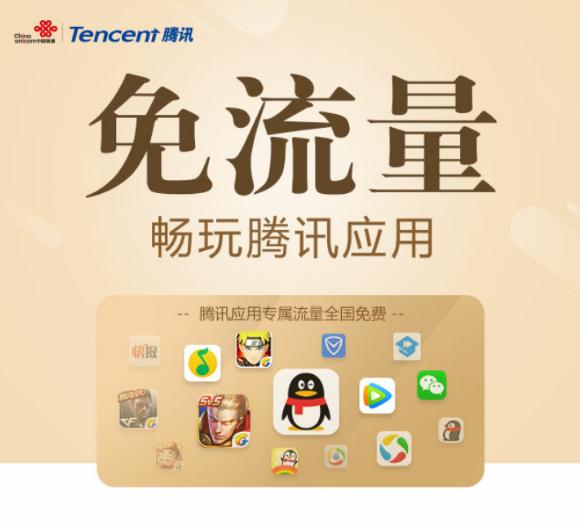 联通腾讯大王卡为啥网好卡,联通腾讯大王卡哪些软件免流量