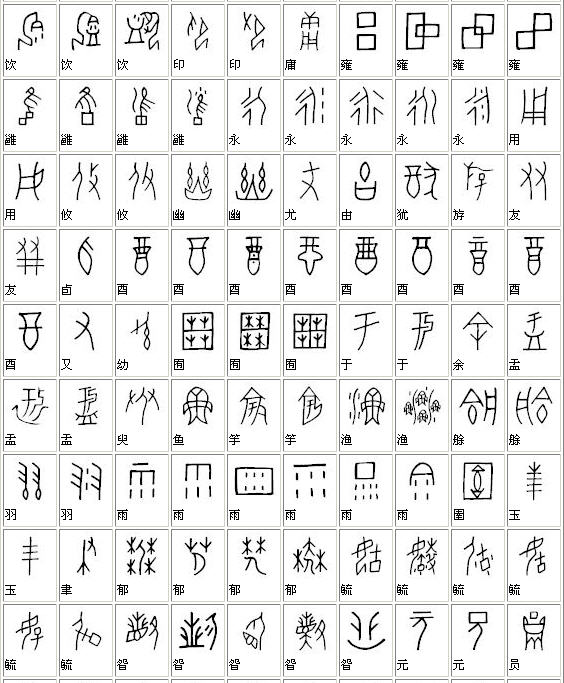 项穆的书法价值,项穆书法完整版