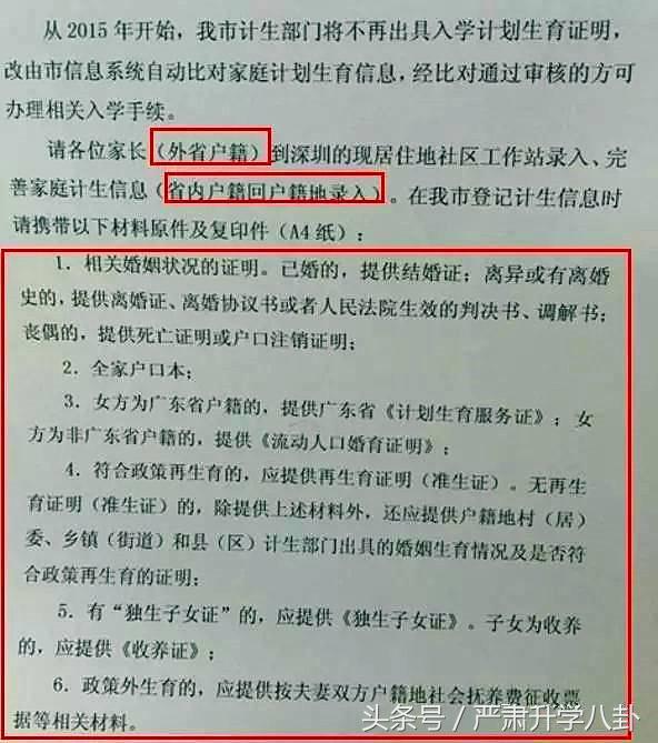深圳计划生育社区登记怎么办理,深圳计划生育登记在网上怎么办理
