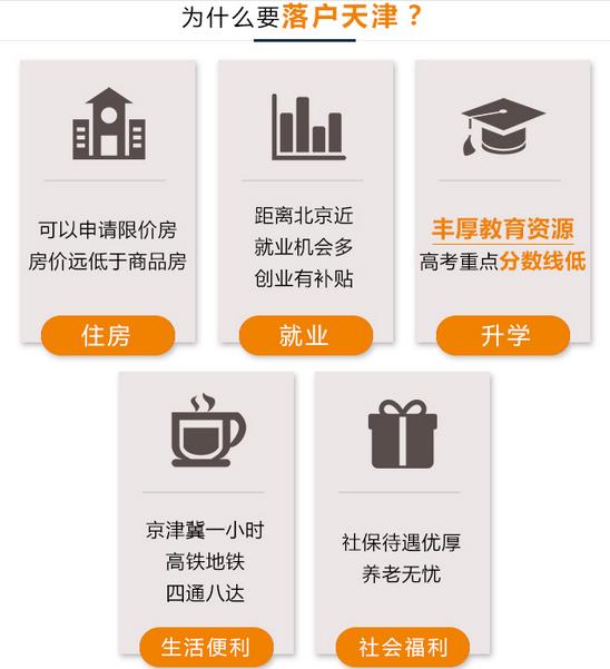天津落户和真正的天津户口区别,为什么好多人去天津落户上学