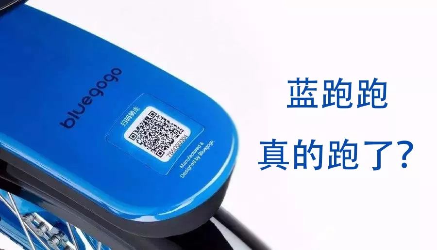 小蓝单车宣布解散?!总部已人去楼空,至于押金……