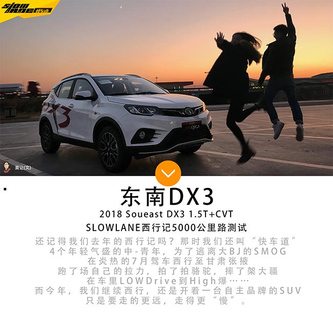 一万八千公里东南dx3四万五划算吗,19款东南dx3试驾测评
