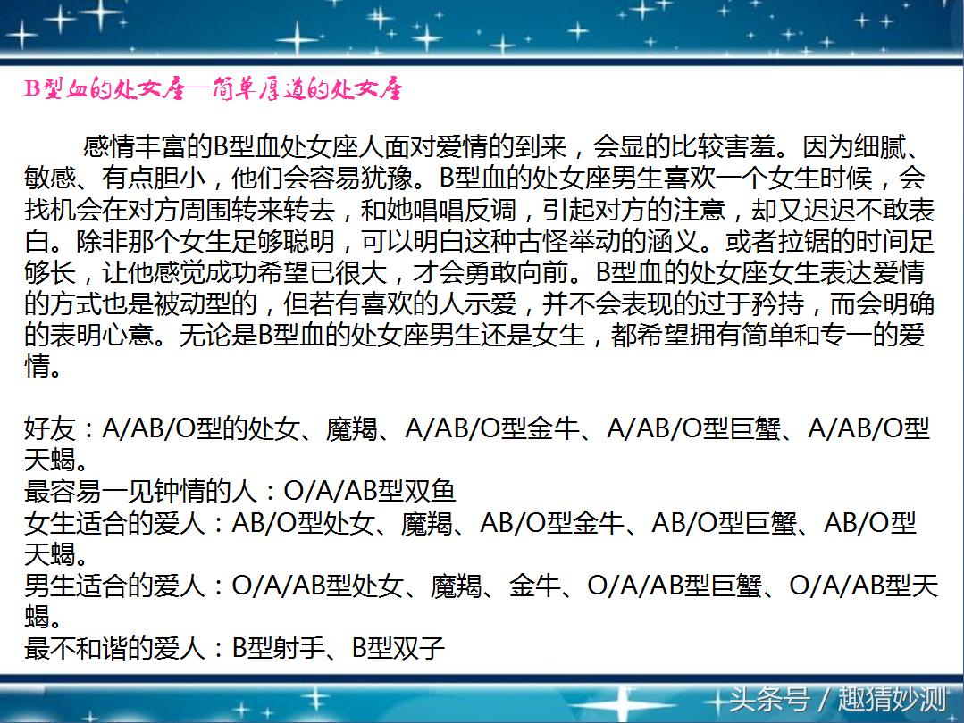 射手座o型血与什么星座最配,天蝎座处女座射手座的秘密
