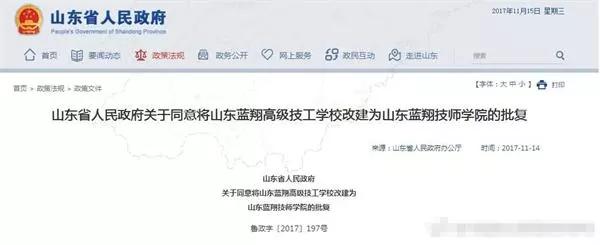 蓝翔技校2022年现在怎么样了,蓝翔技校改名成什么