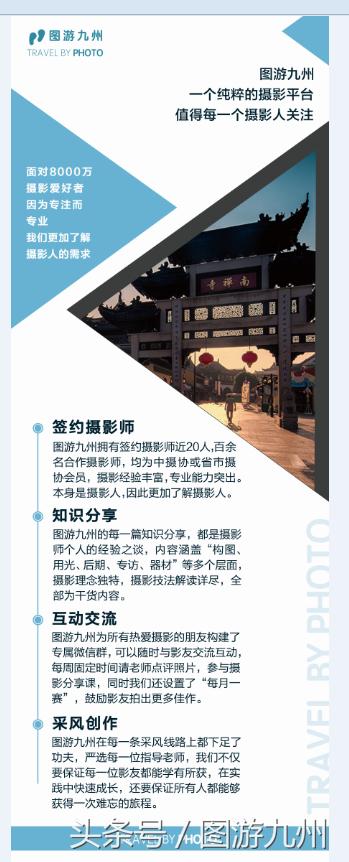 讲座图游九州巡回摄影公益讲座——河北站