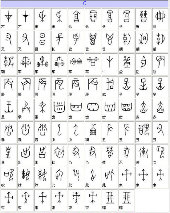 项穆的书法价值,项穆书法完整版