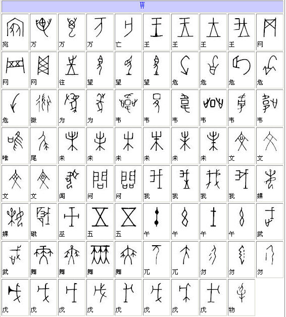 项穆的书法价值,项穆书法完整版