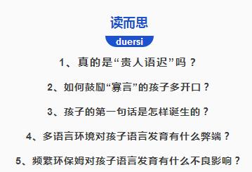“贵人语迟”吗？孩子咿呀学语时，要注意语言发展的环境和因素