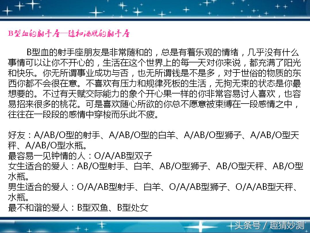 射手座o型血与什么星座最配,天蝎座处女座射手座的秘密