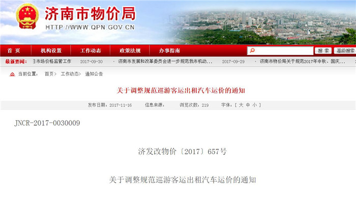 定了！济南出租车12月16日开始调价，回空费等待费上调