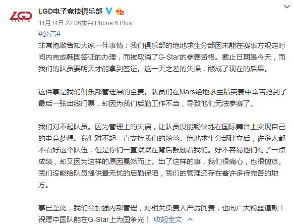 G-star绝地求生赛LGD签证遭拒韦神带领4AM现身韩国参赛已决裂?